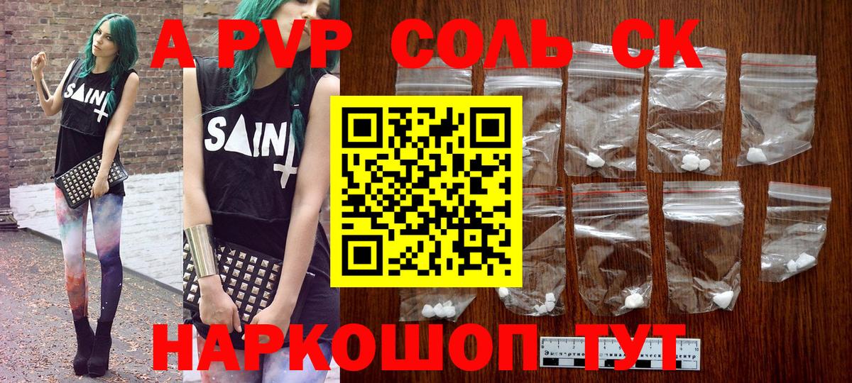 Кропоткин  A PVP Соль  APVP VHQ  А ПВП крисы CK  Вход с VPN 