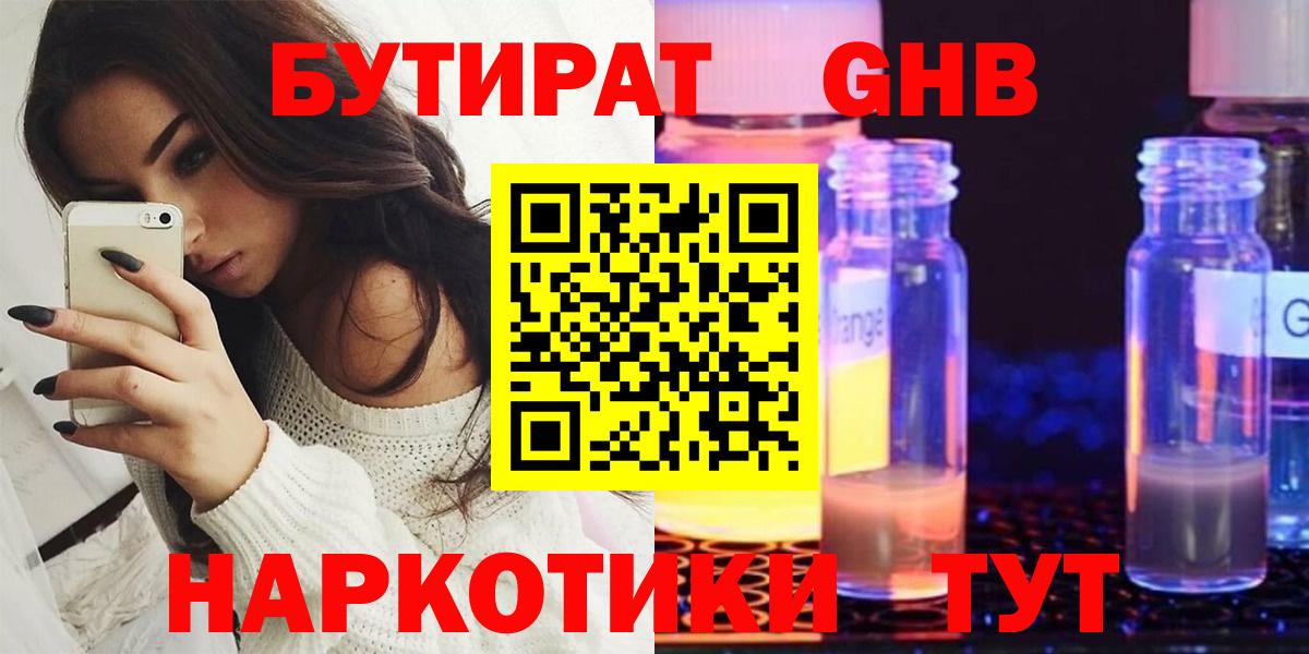 БУТИРАТ 99% Кропоткин