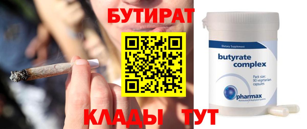Кропоткин  БУТИРАТ бутик  Вход с VPN 