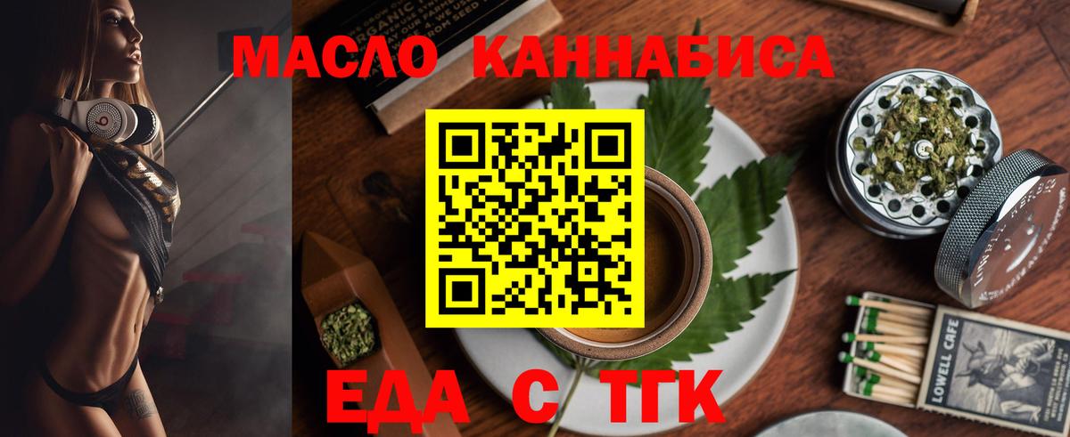 Кропоткин  Печенье с ТГК конопля  Вход с VPN 
