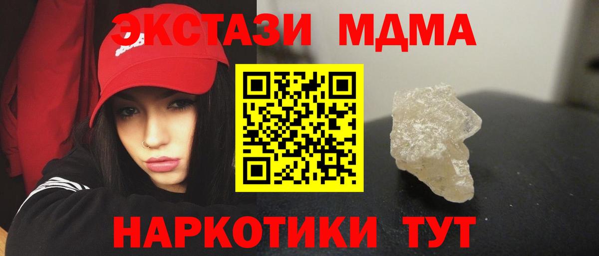 МДМА кристаллы  MDMA  Кропоткин  МДМА кристаллы  Вход с VPN 