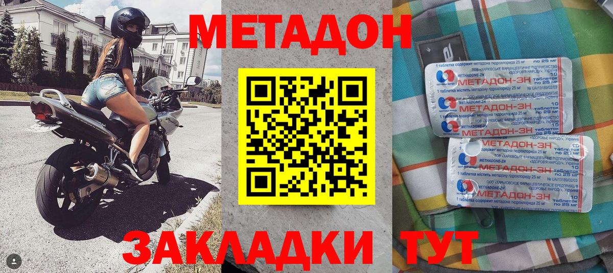 МЕТАДОН methadone  Вход с VPN  Кропоткин  Метадон мёд 